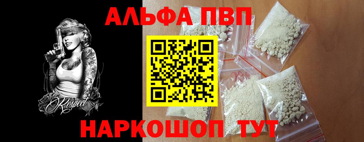 Абинск  APVP VHQ  Alpha PVP Crystall  Вход с VPN 