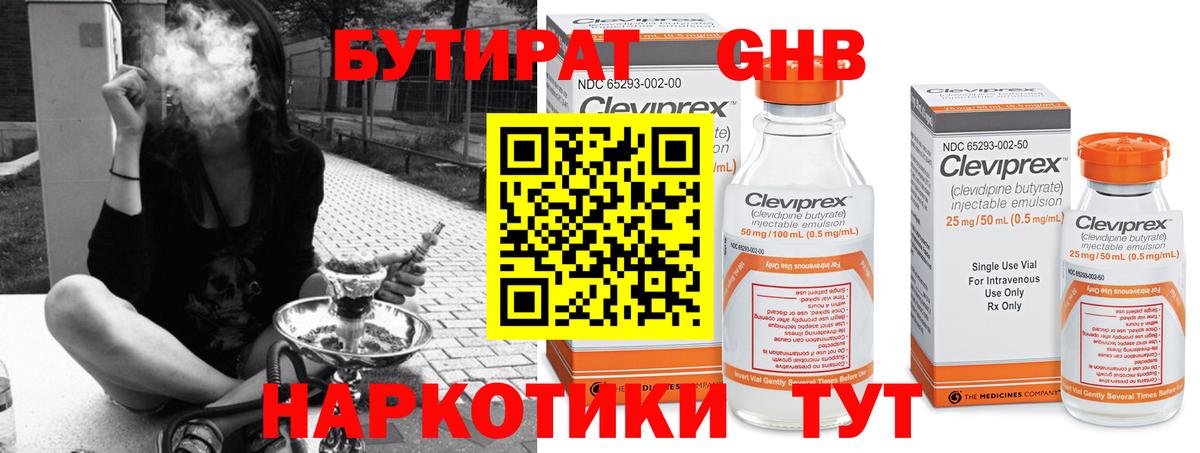 Бутират 1.4BDO  Вход с VPN  Абинск 
