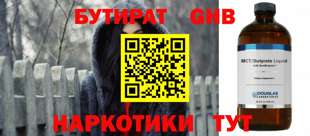 БУТИРАТ вода Абинск