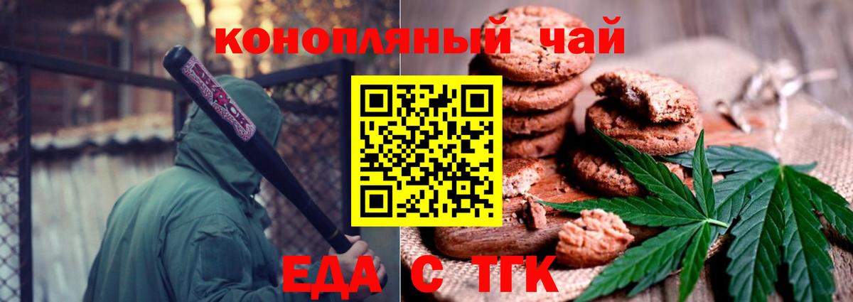 Еда ТГК конопля Абинск
