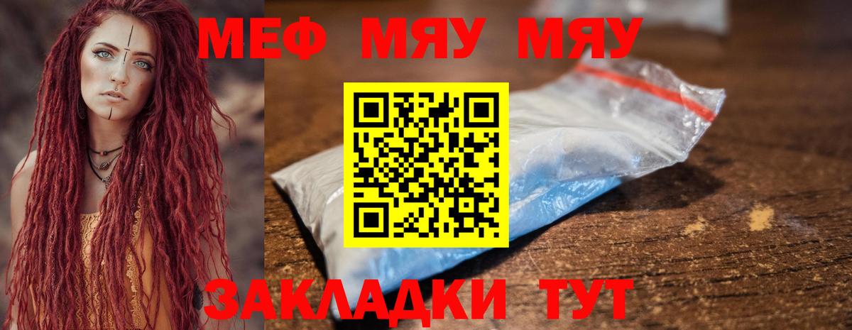 Меф кристаллы Абинск