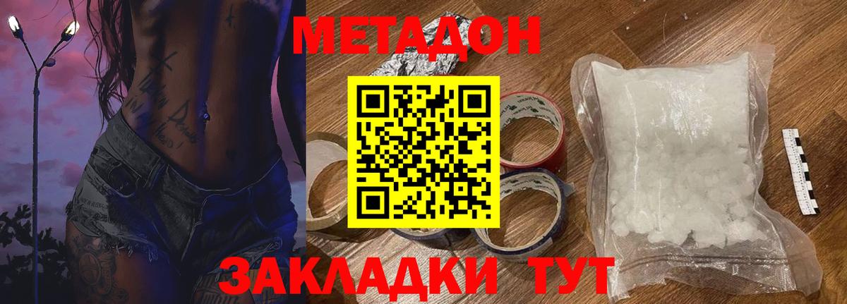 МЕТАДОН methadone Абинск